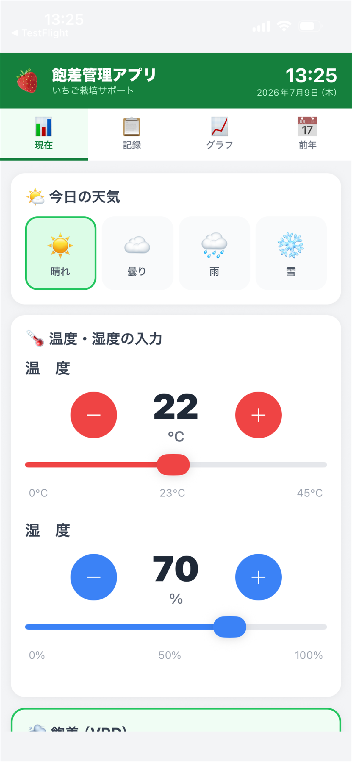 温度・湿度を入力するだけ