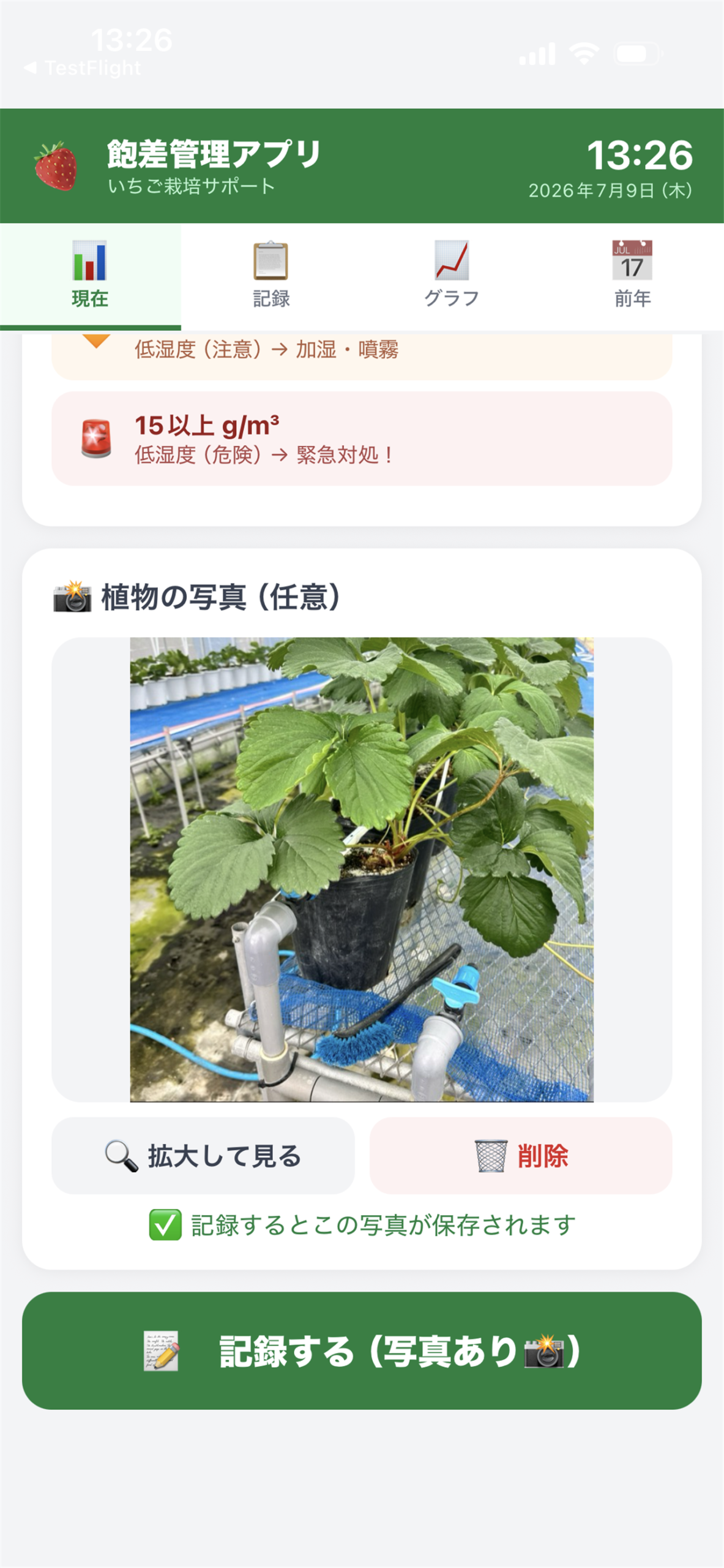植物の写真も一緒に記録できる
